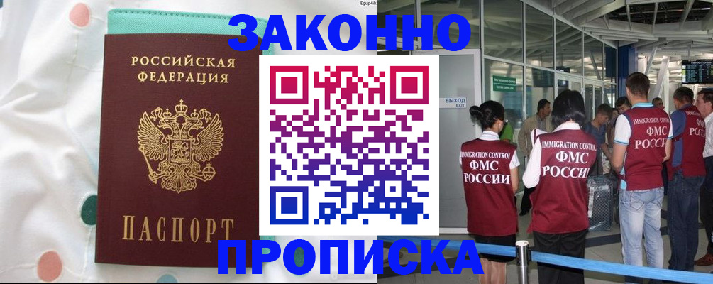 временная регистрация для школы в Москве