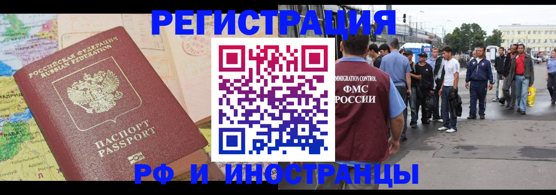 прописка для работы в Москве