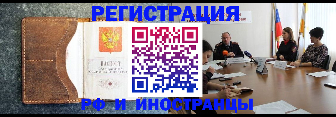 временная регистрация для школы в Москве