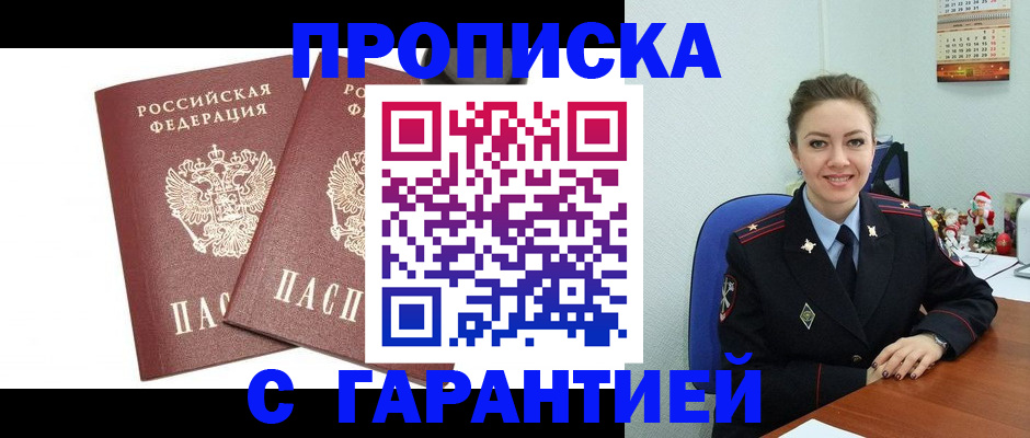 временная регистрация для всех в Москве