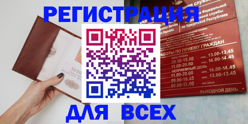 временная прописка в Москве