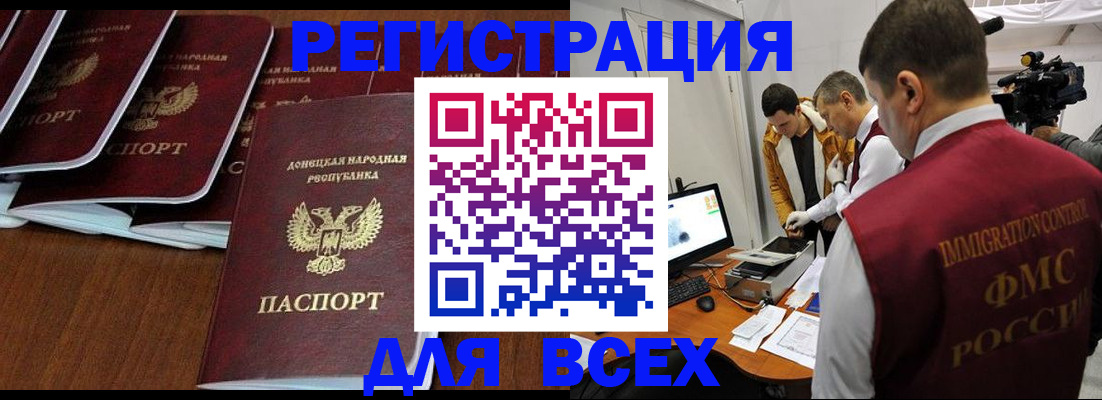 прописка в Москве